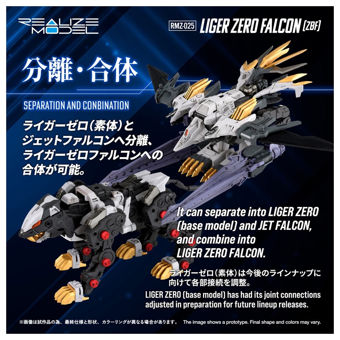 SPECIAL ORDER Takara Tomy - Realize Model - ZOIDS - RMZ-025 Liger Zero Falcon (ZBF) 1/100 [JP]