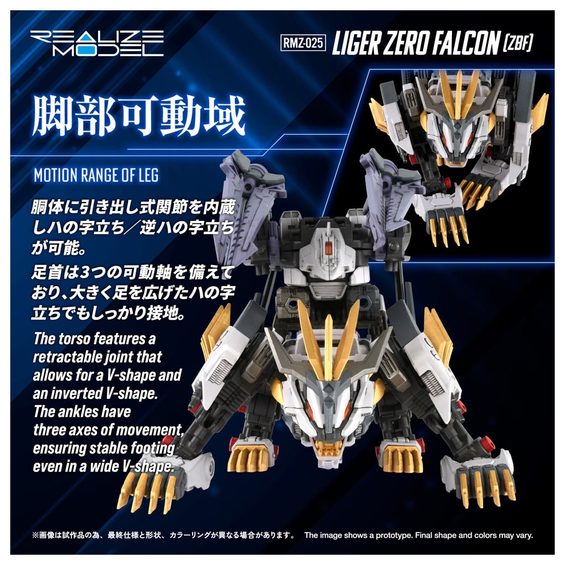 SPECIAL ORDER Takara Tomy - Realize Model - ZOIDS - RMZ-025 Liger Zero Falcon (ZBF) 1/100 [JP]