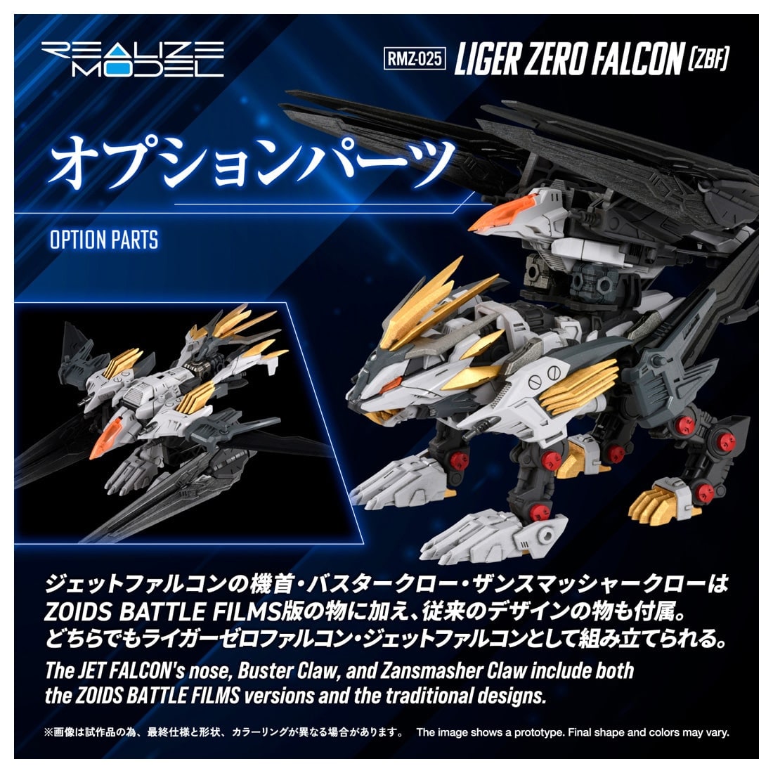 SPECIAL ORDER Takara Tomy - Realize Model - ZOIDS - RMZ-025 Liger Zero Falcon (ZBF) 1/100 [JP]