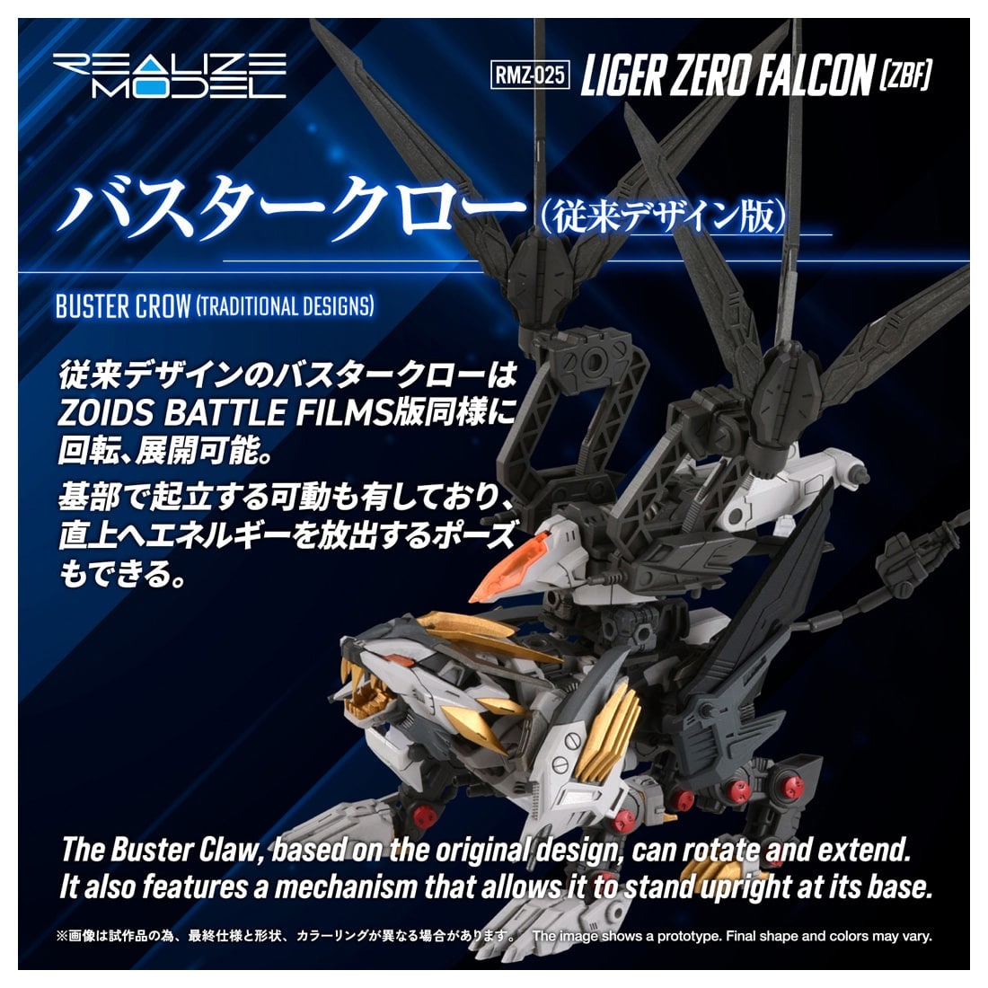 SPECIAL ORDER Takara Tomy - Realize Model - ZOIDS - RMZ-025 Liger Zero Falcon (ZBF) 1/100 [JP]