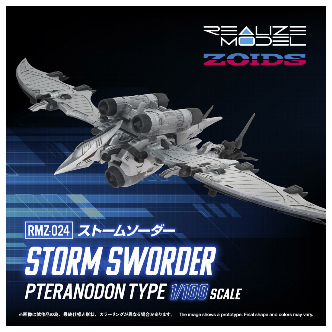 SPECIAL ORDER Takara Tomy - Realize Model - ZOIDS - RMZ-024 Storm Sworder [JP]