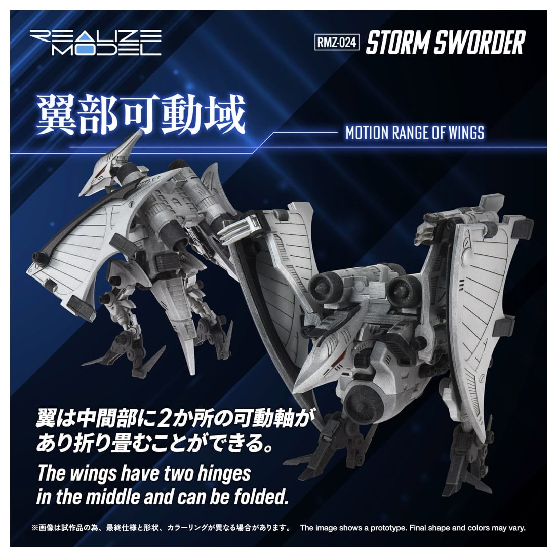 SPECIAL ORDER Takara Tomy - Realize Model - ZOIDS - RMZ-024 Storm Sworder [JP]