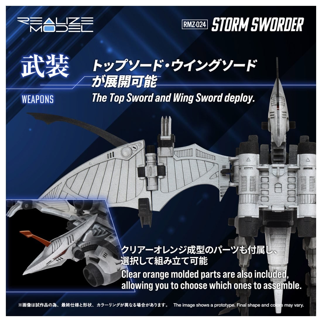 SPECIAL ORDER Takara Tomy - Realize Model - ZOIDS - RMZ-024 Storm Sworder [JP]