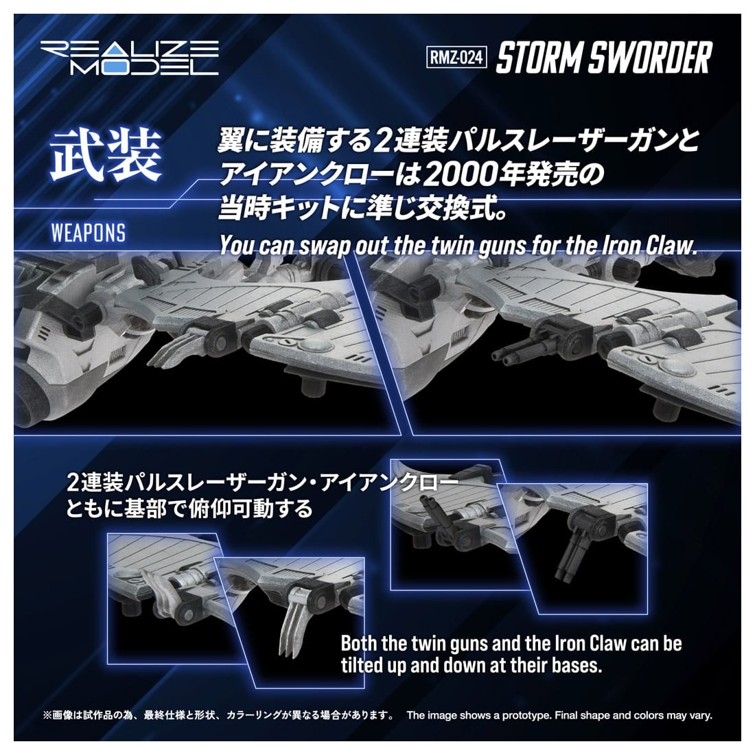 SPECIAL ORDER Takara Tomy - Realize Model - ZOIDS - RMZ-024 Storm Sworder [JP]