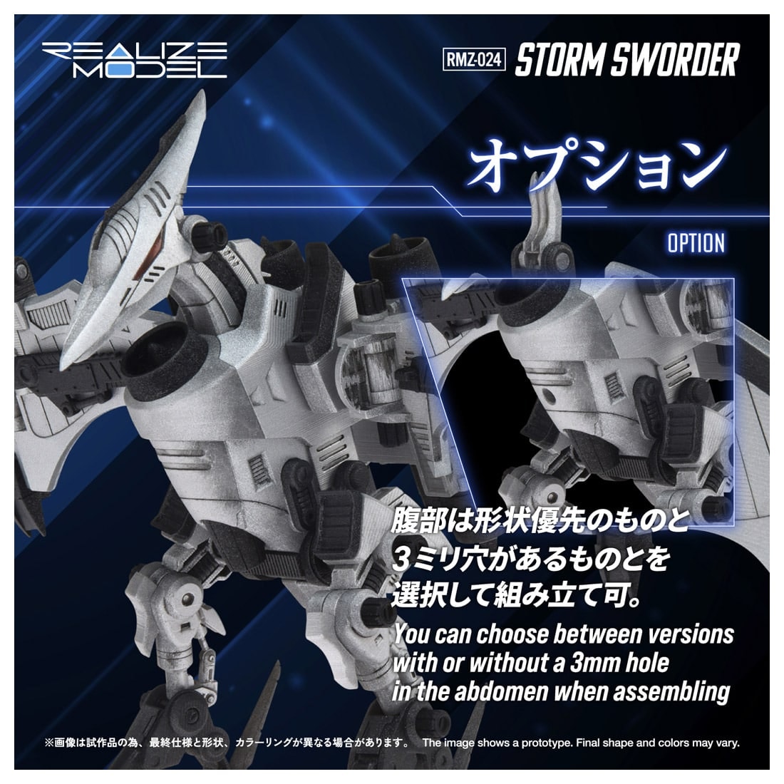 SPECIAL ORDER Takara Tomy - Realize Model - ZOIDS - RMZ-024 Storm Sworder [JP]