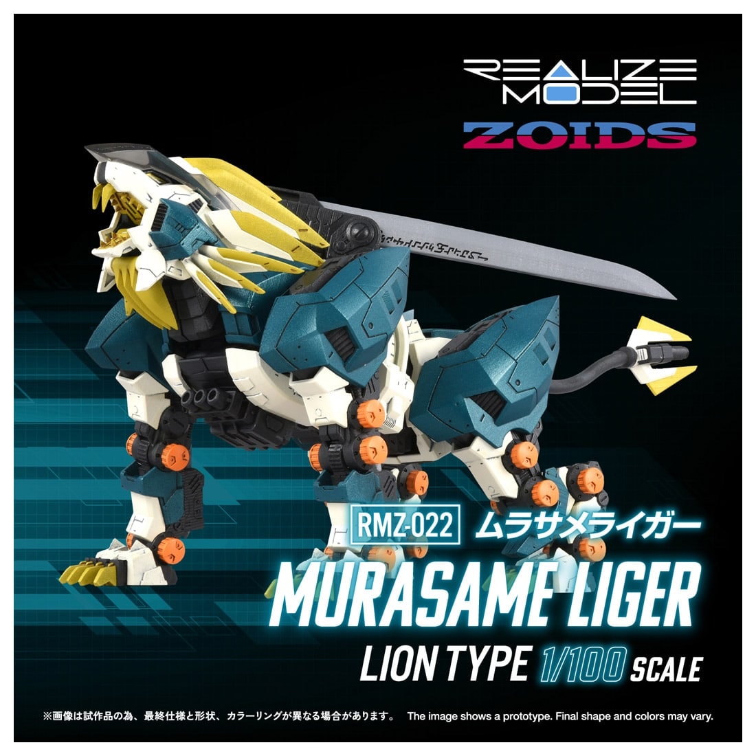 SPECIAL ORDER Takara Tomy - Realize Model - ZOIDS - RMZ-022 Murasame Liger 1/100 [JP]