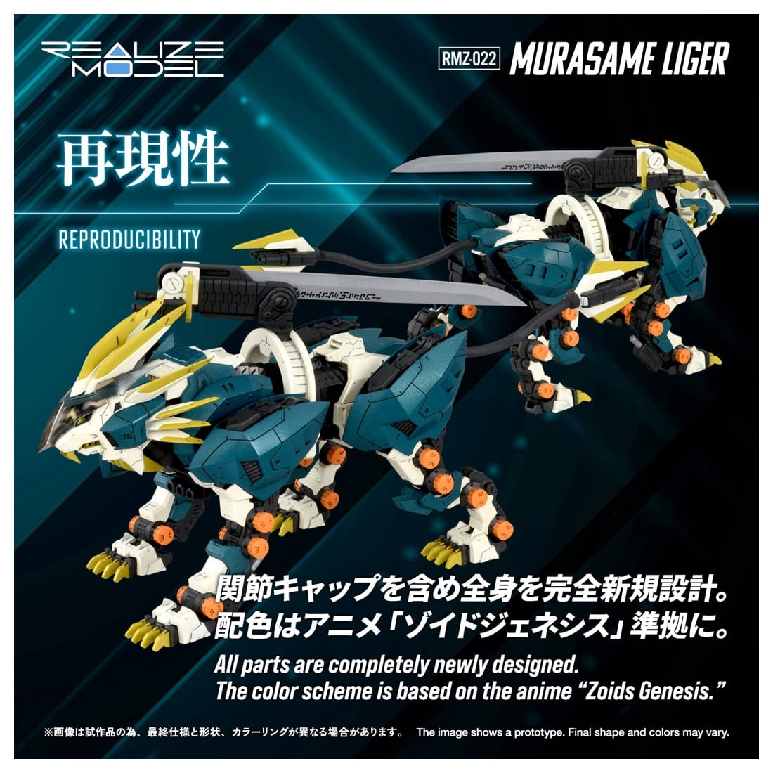 SPECIAL ORDER Takara Tomy - Realize Model - ZOIDS - RMZ-022 Murasame Liger 1/100 [JP]