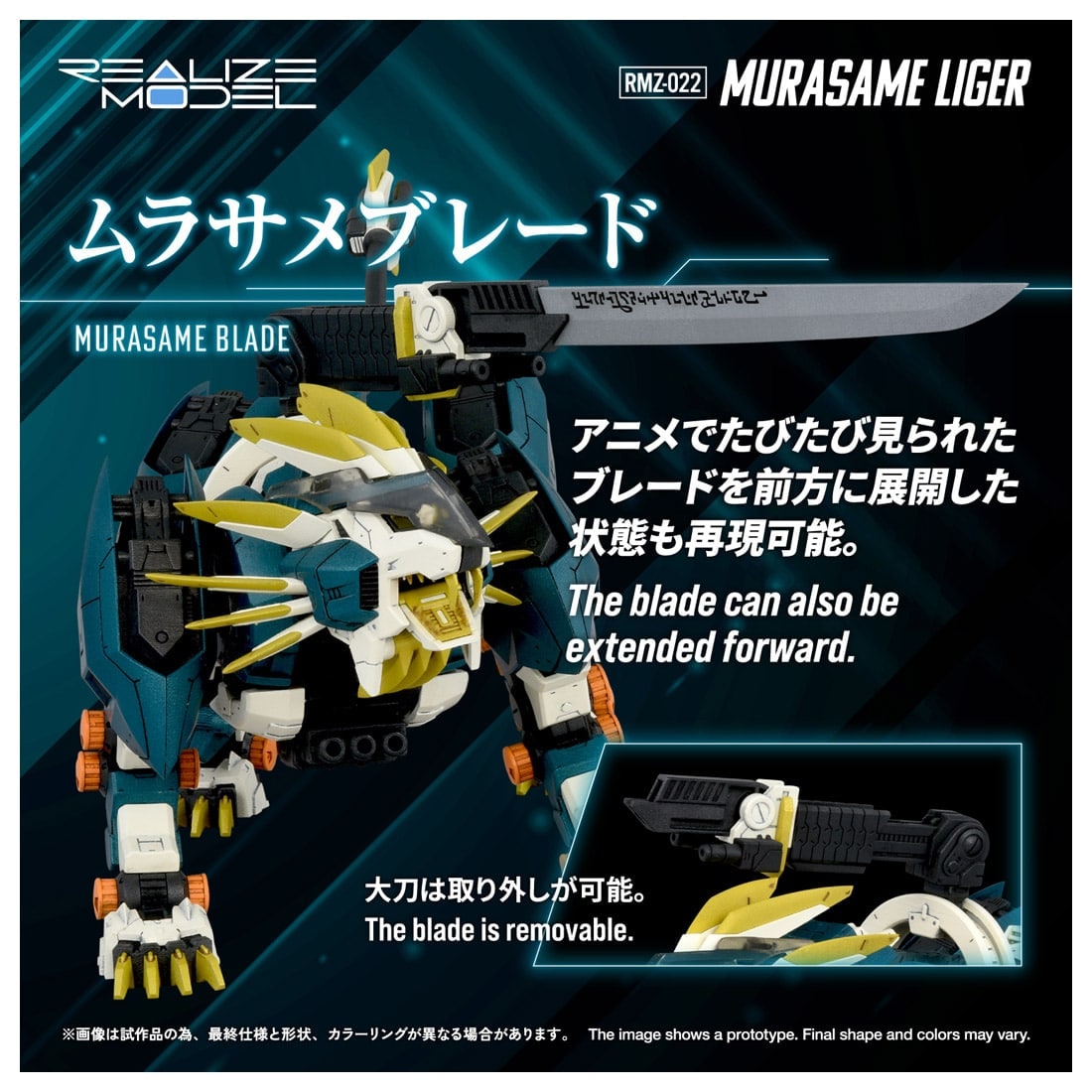 SPECIAL ORDER Takara Tomy - Realize Model - ZOIDS - RMZ-022 Murasame Liger 1/100 [JP]