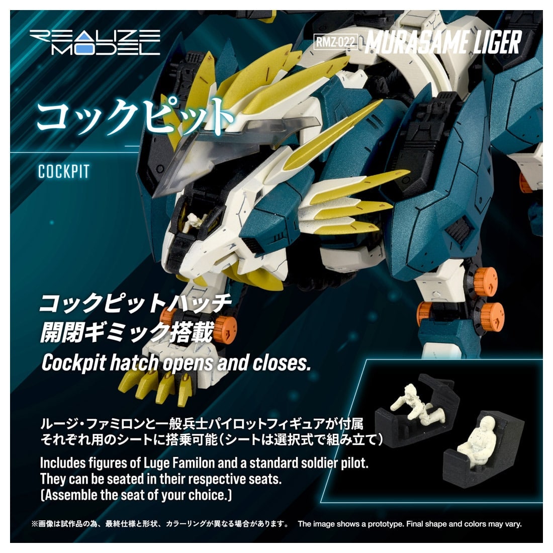 SPECIAL ORDER Takara Tomy - Realize Model - ZOIDS - RMZ-022 Murasame Liger 1/100 [JP]
