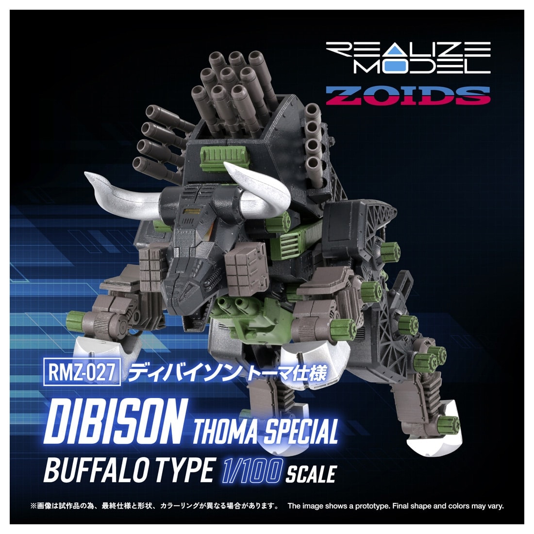 SPECIAL ORDER Takara Tomy - Realize Model - ZOIDS - RMZ-027 Dibison: Thoma Ver. 1/100 [JP]