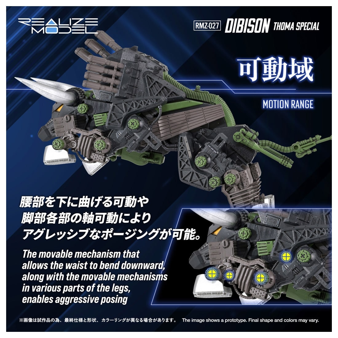 SPECIAL ORDER Takara Tomy - Realize Model - ZOIDS - RMZ-027 Dibison: Thoma Ver. 1/100 [JP]