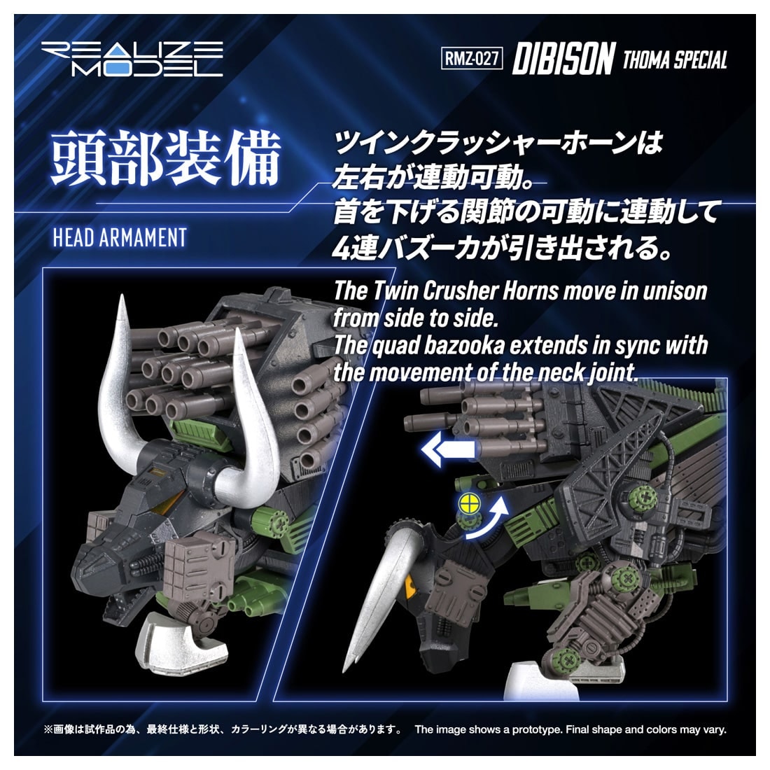 SPECIAL ORDER Takara Tomy - Realize Model - ZOIDS - RMZ-027 Dibison: Thoma Ver. 1/100 [JP]