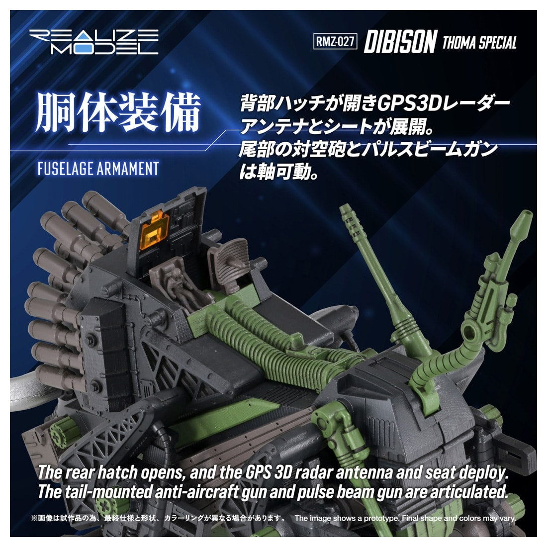 SPECIAL ORDER Takara Tomy - Realize Model - ZOIDS - RMZ-027 Dibison: Thoma Ver. 1/100 [JP]