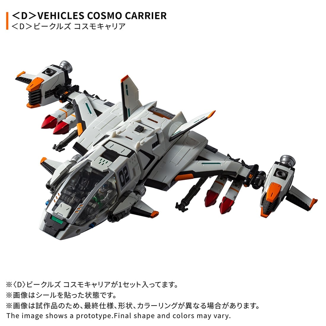 SPECIAL ORDER Takara Tomy - Diaclone [D] - Vehicles Cosmo Carrier [JP]