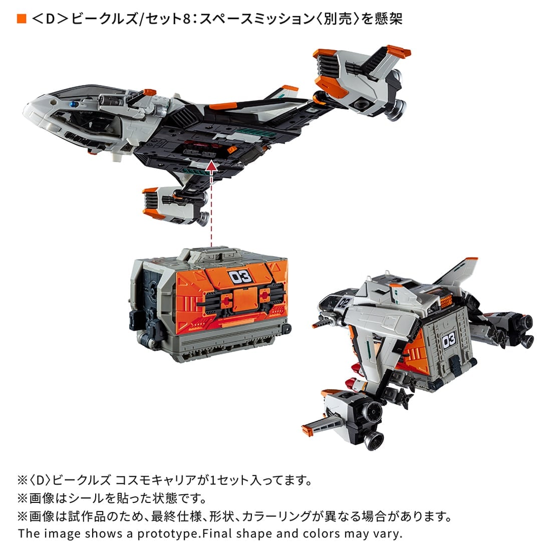 SPECIAL ORDER Takara Tomy - Diaclone [D] - Vehicles Cosmo Carrier [JP]