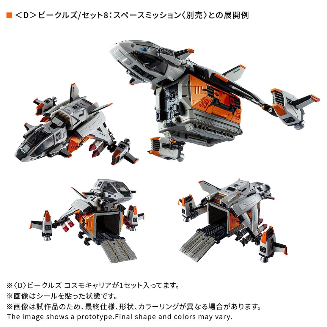 SPECIAL ORDER Takara Tomy - Diaclone [D] - Vehicles Cosmo Carrier [JP]