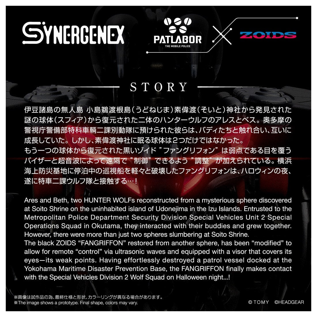 SPECIAL ORDER Takara Tomy - SYNERGENEX - Mobile Police Patlabor × ZOIDS - Fangriffon [JP]