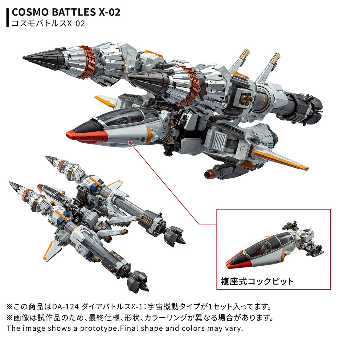 SPECIAL ORDER Takara Tomy - Diaclone DA-124 - Dia Battles - X-1: Uchuu Kidou Type [JP]