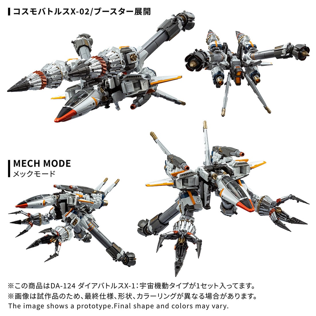 SPECIAL ORDER Takara Tomy - Diaclone DA-124 - Dia Battles - X-1: Uchuu Kidou Type [JP]