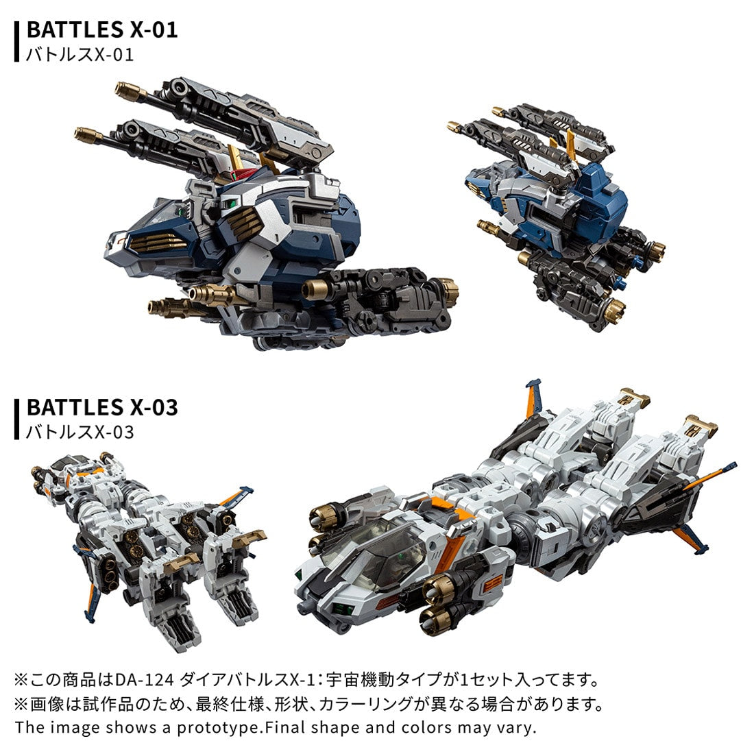 SPECIAL ORDER Takara Tomy - Diaclone DA-124 - Dia Battles - X-1: Uchuu Kidou Type [JP]