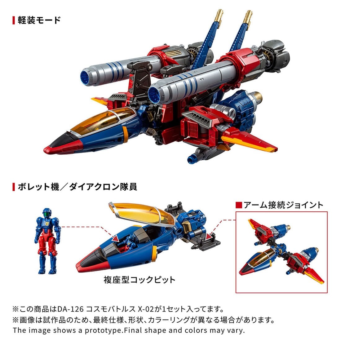 SPECIAL ORDER Takara Tomy - Diaclone DA-126 - Cosmo Battles X-02 [JP]