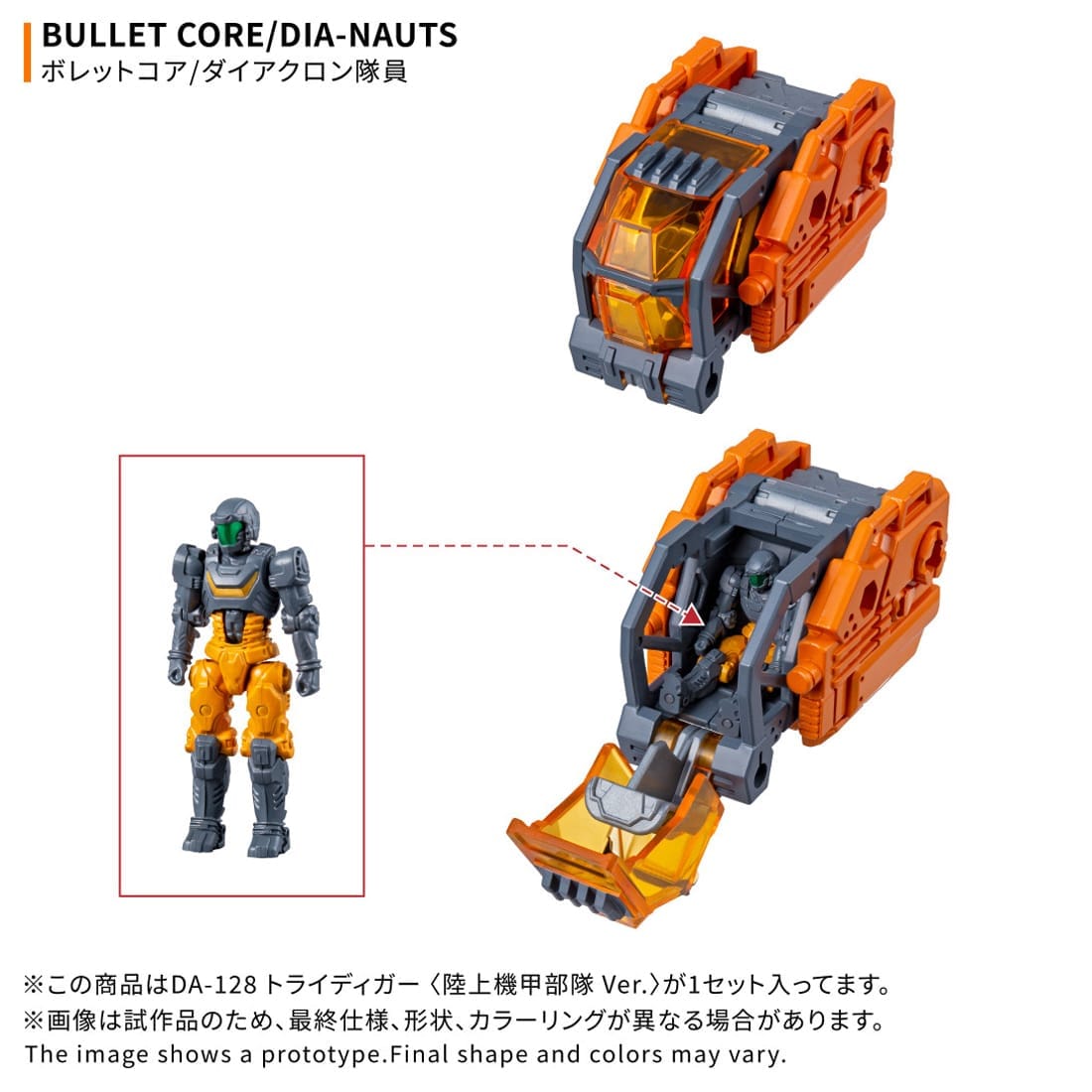 SPECIAL ORDER Takara Tomy - Diaclone - DA-128 Tridigger: Armored Ground Unit Ver. [JP]