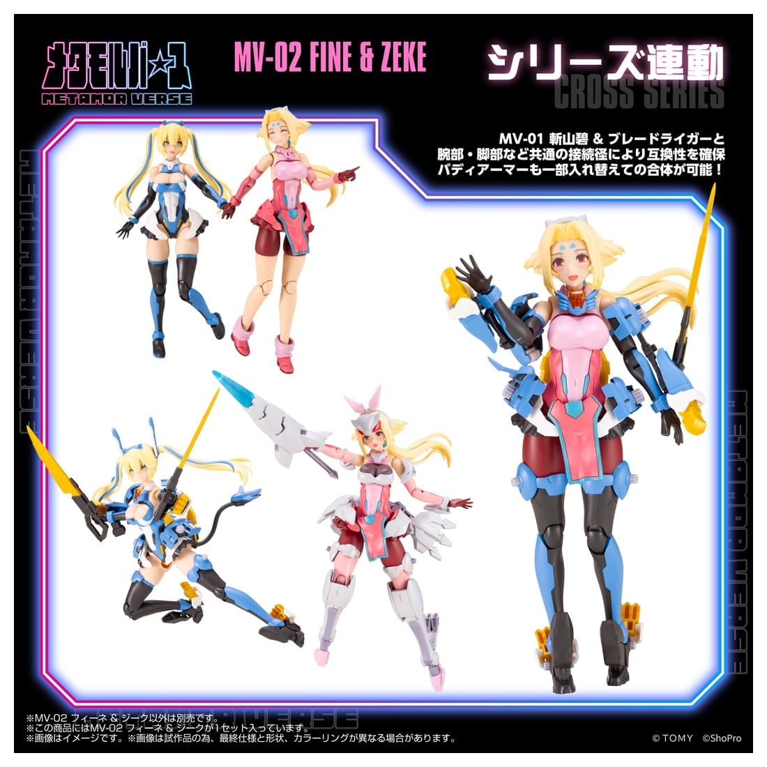SPECIAL ORDER Takara Tomy - Metamor Verse - ZOIDS - MV-02 Fine and Zeke 1/10 [JP]