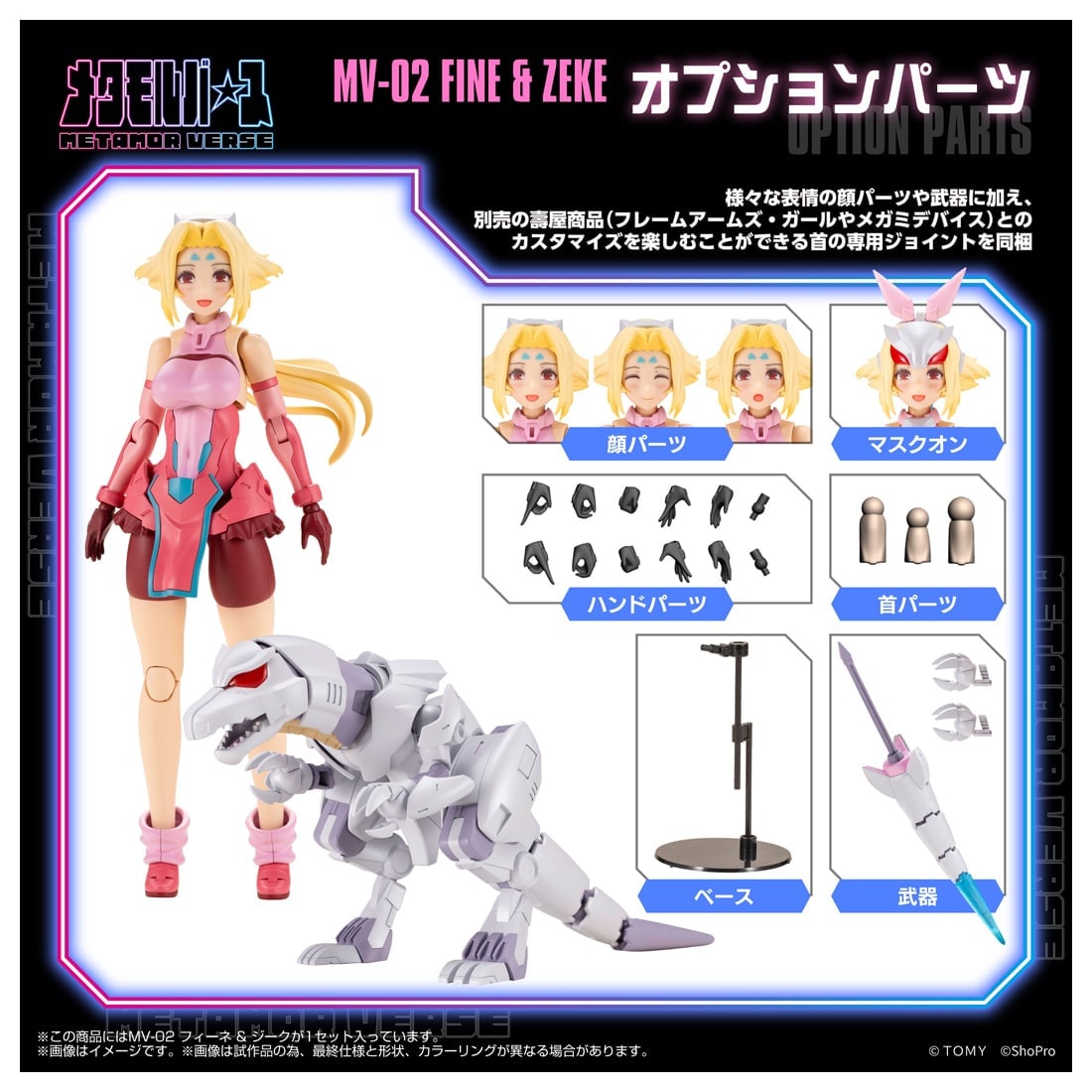 SPECIAL ORDER Takara Tomy - Metamor Verse - ZOIDS - MV-02 Fine and Zeke 1/10 [JP]