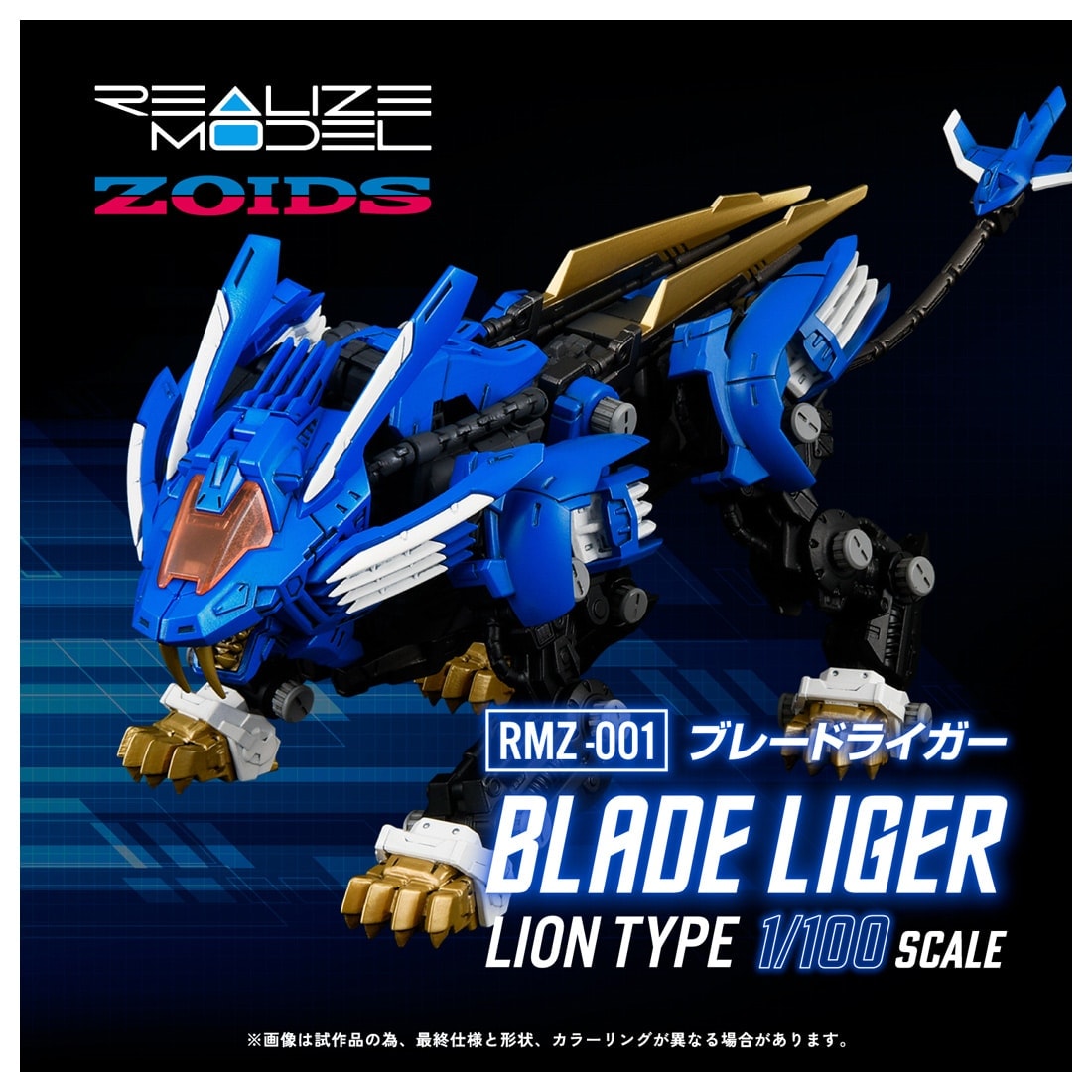 SPECIAL ORDER Takara Tomy - Realize Model - ZOIDS - RMZ-001 Blade Liger 1/100 [October 2026] [JP]