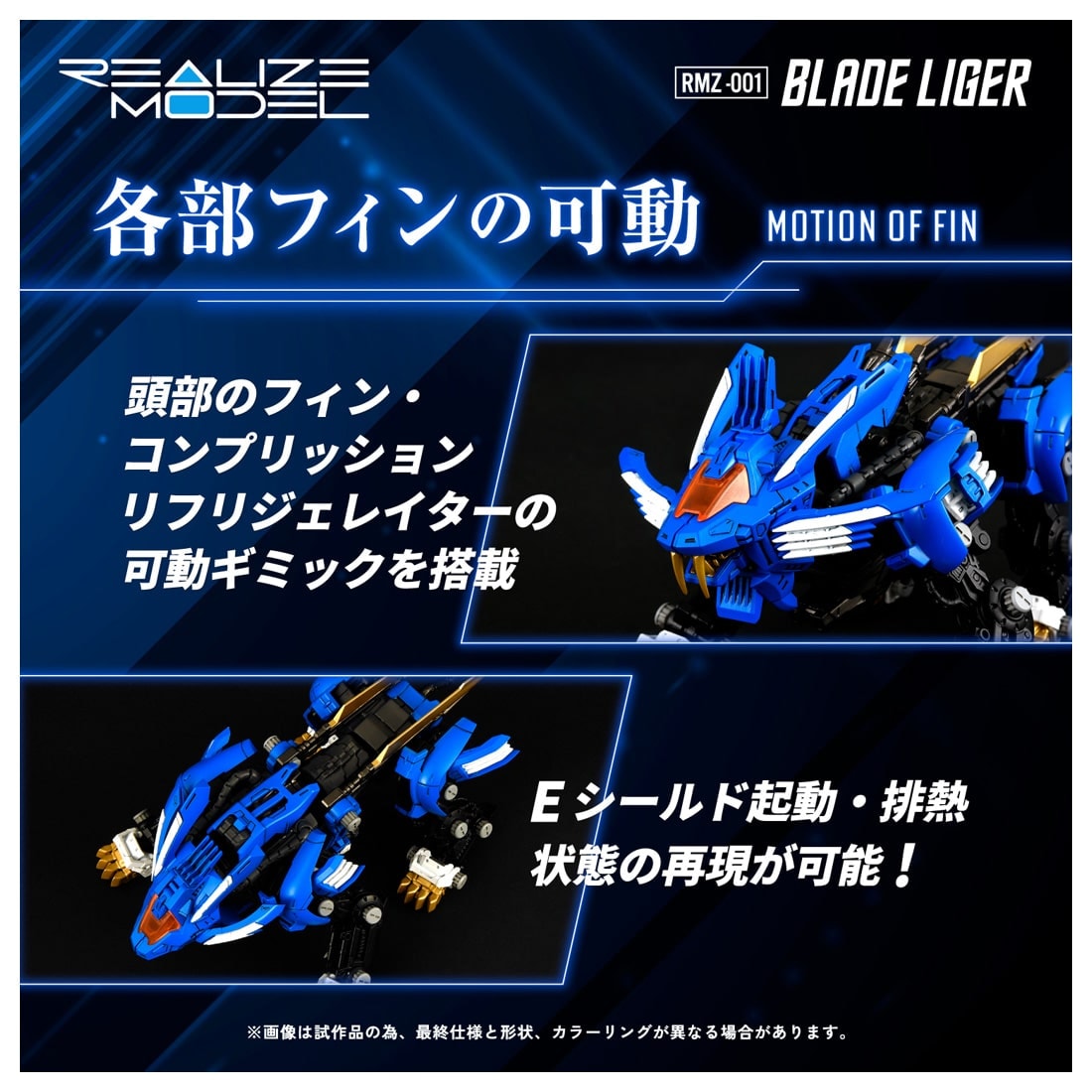 SPECIAL ORDER Takara Tomy - Realize Model - ZOIDS - RMZ-001 Blade Liger 1/100 [October 2026] [JP]