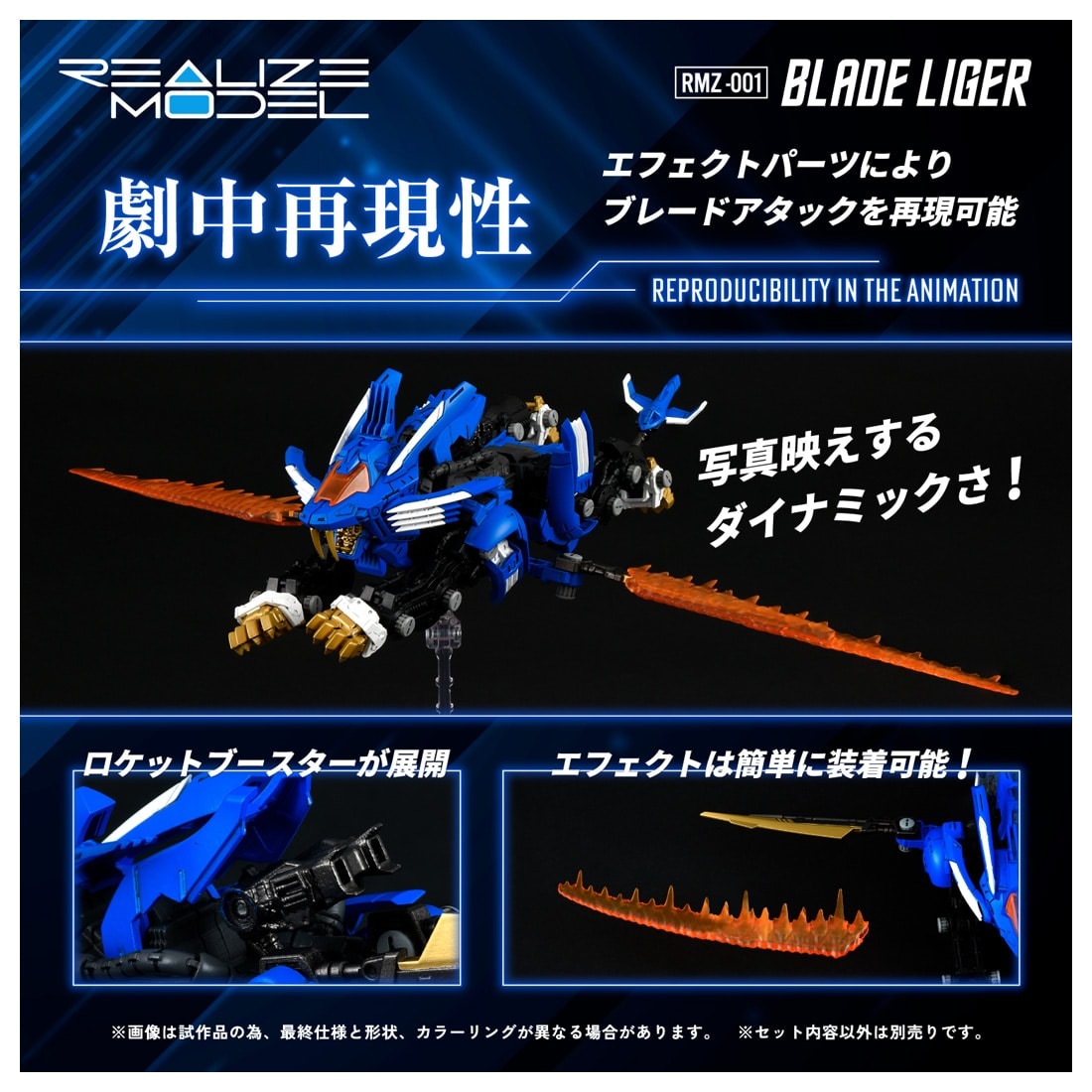 SPECIAL ORDER Takara Tomy - Realize Model - ZOIDS - RMZ-001 Blade Liger 1/100 [May 2027] [JP]