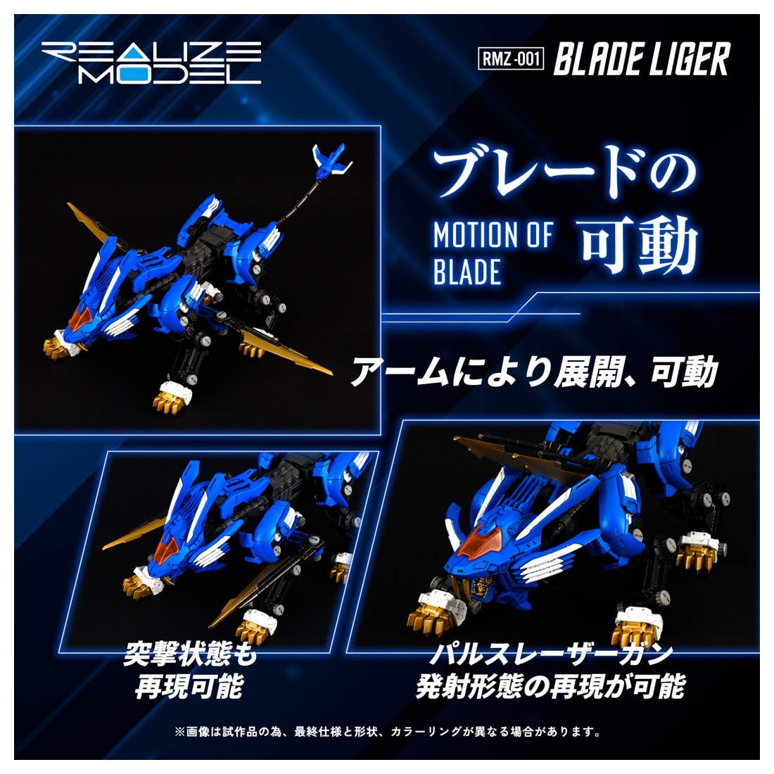 SPECIAL ORDER Takara Tomy - Realize Model - ZOIDS - RMZ-001 Blade Liger 1/100 [October 2026] [JP]