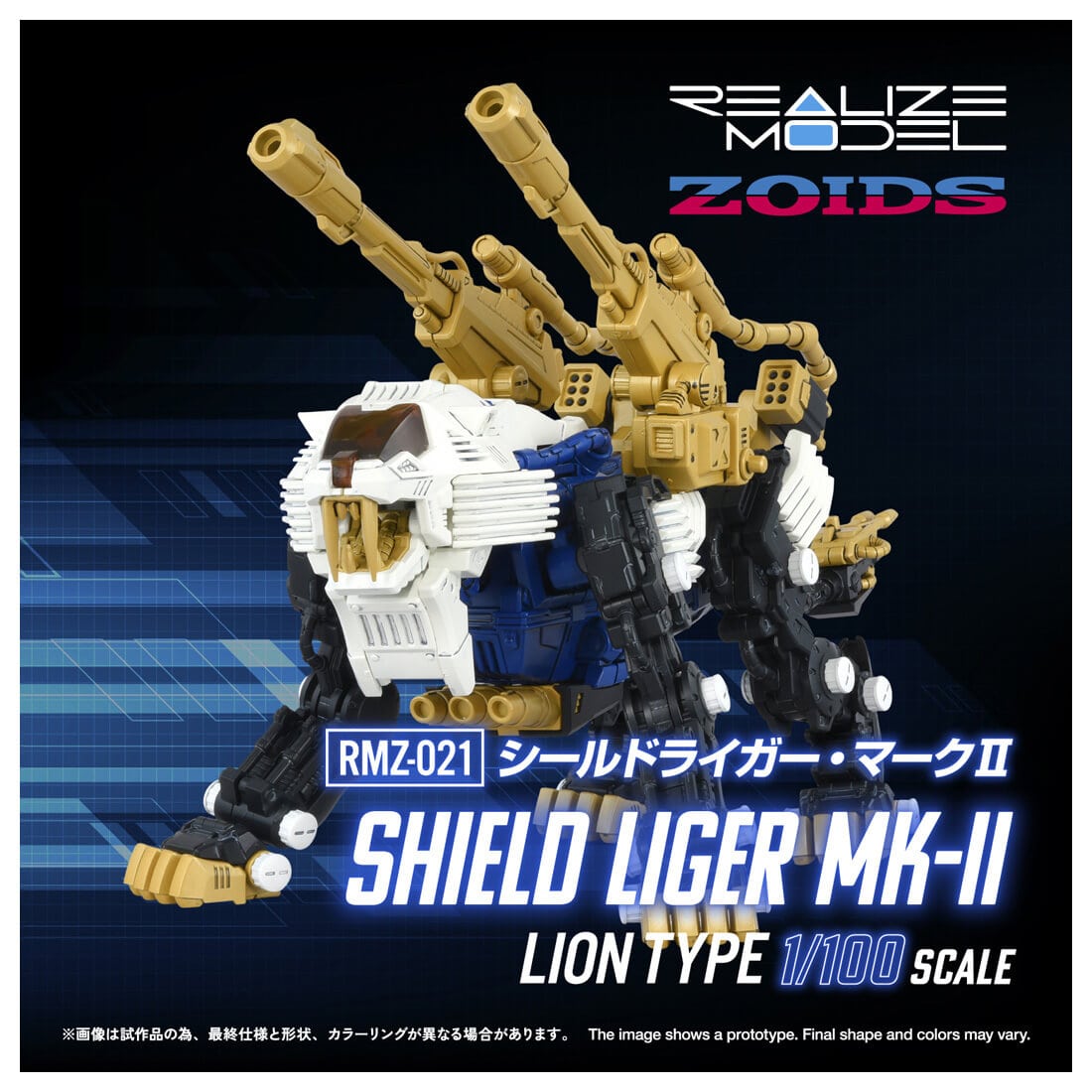 SPECIAL ORDER Takara Tomy - Realize Model - ZOIDS - RMZ-021 Shield Liger Mk-II 1/100 [JP]