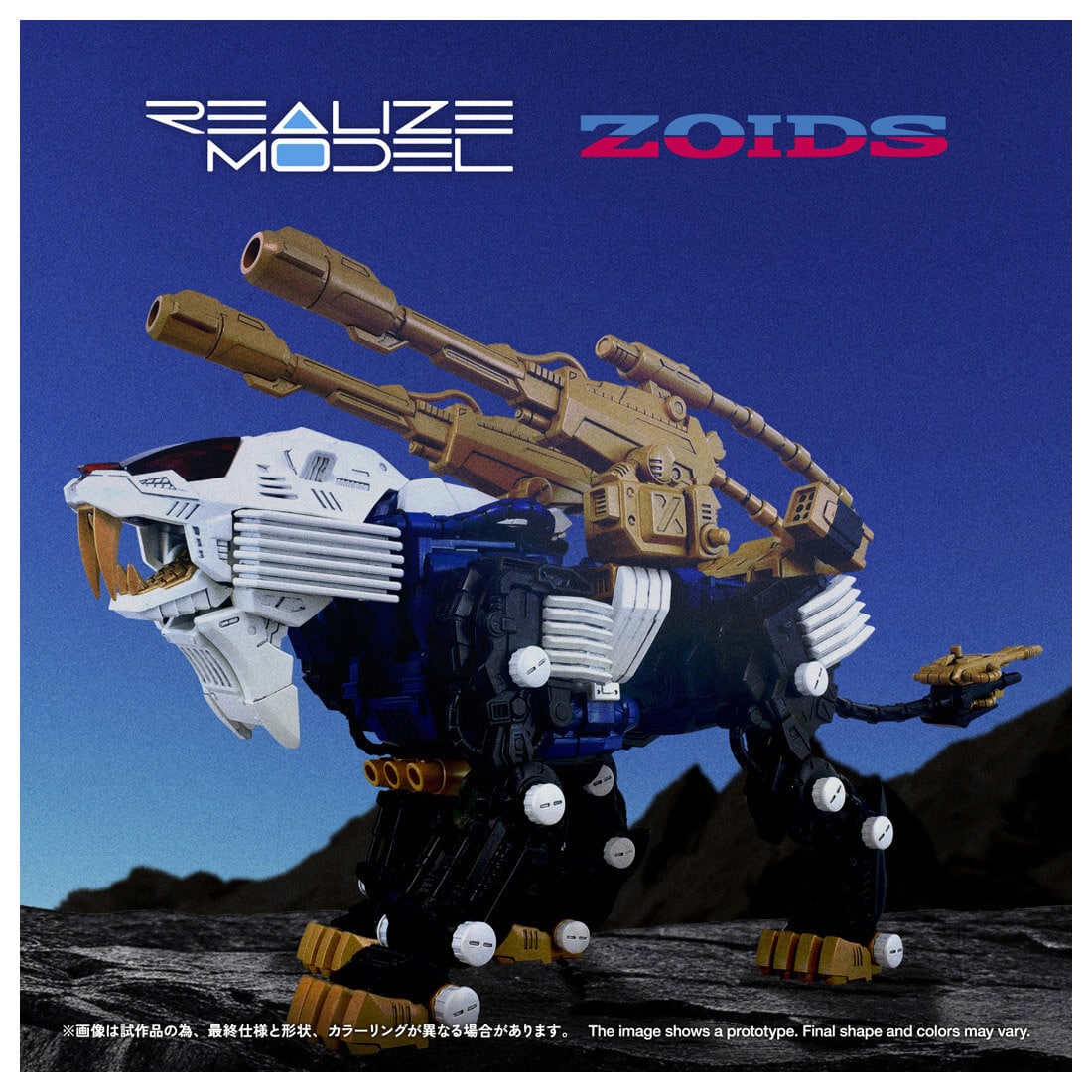 SPECIAL ORDER Takara Tomy - Realize Model - ZOIDS - RMZ-021 Shield Liger Mk-II 1/100 [JP]
