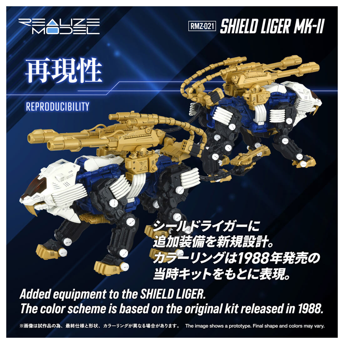 SPECIAL ORDER Takara Tomy - Realize Model - ZOIDS - RMZ-021 Shield Liger Mk-II 1/100 [JP]