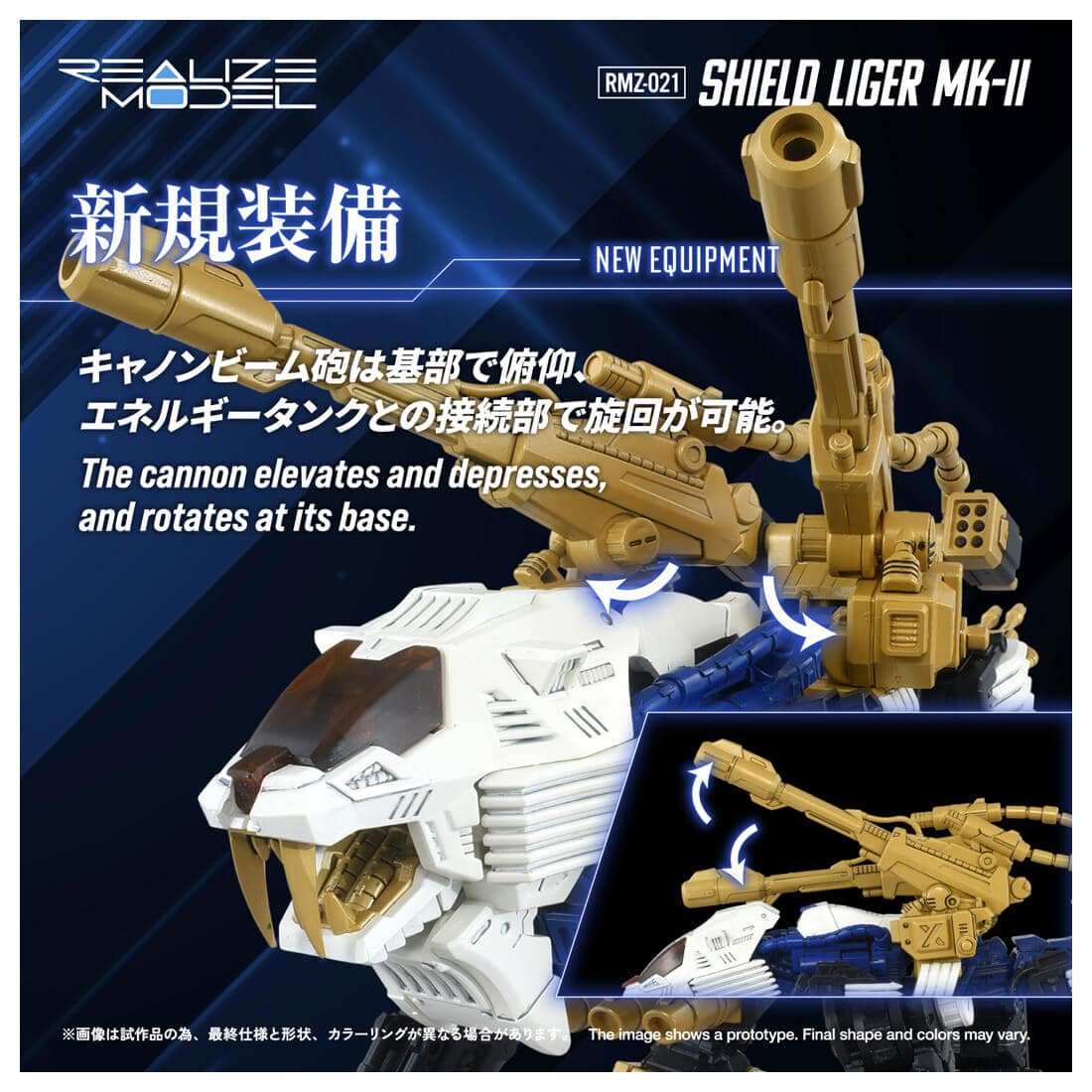 SPECIAL ORDER Takara Tomy - Realize Model - ZOIDS - RMZ-021 Shield Liger Mk-II 1/100 [JP]