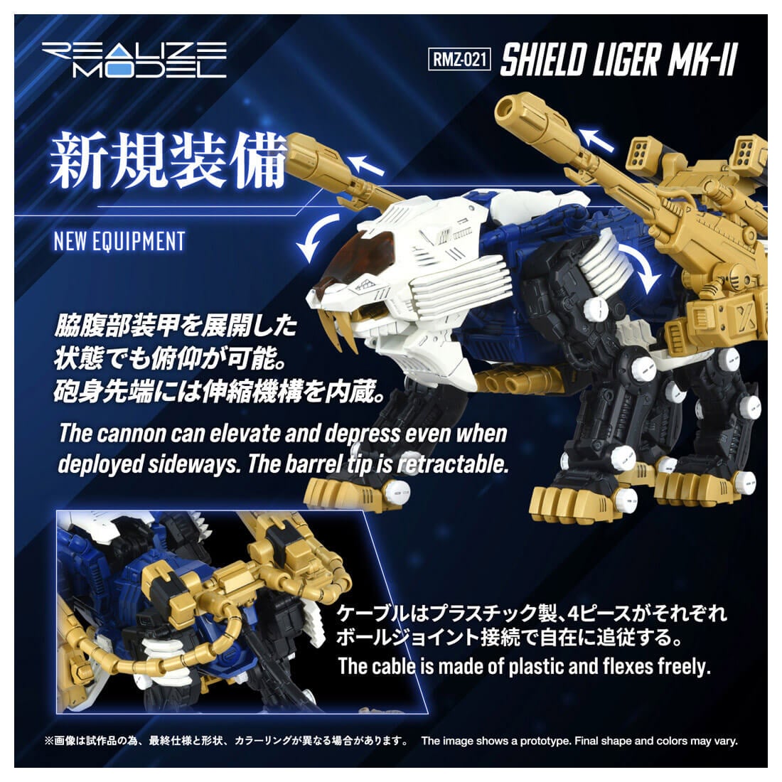 SPECIAL ORDER Takara Tomy - Realize Model - ZOIDS - RMZ-021 Shield Liger Mk-II 1/100 [JP]