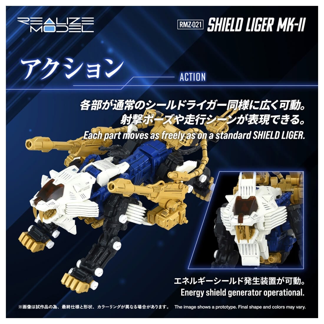 SPECIAL ORDER Takara Tomy - Realize Model - ZOIDS - RMZ-021 Shield Liger Mk-II 1/100 [JP]