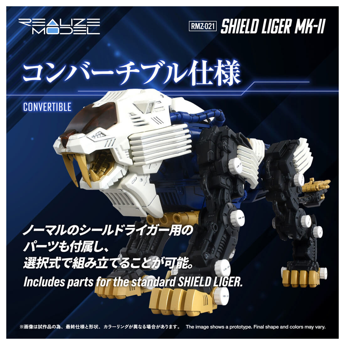 SPECIAL ORDER Takara Tomy - Realize Model - ZOIDS - RMZ-021 Shield Liger Mk-II 1/100 [JP]