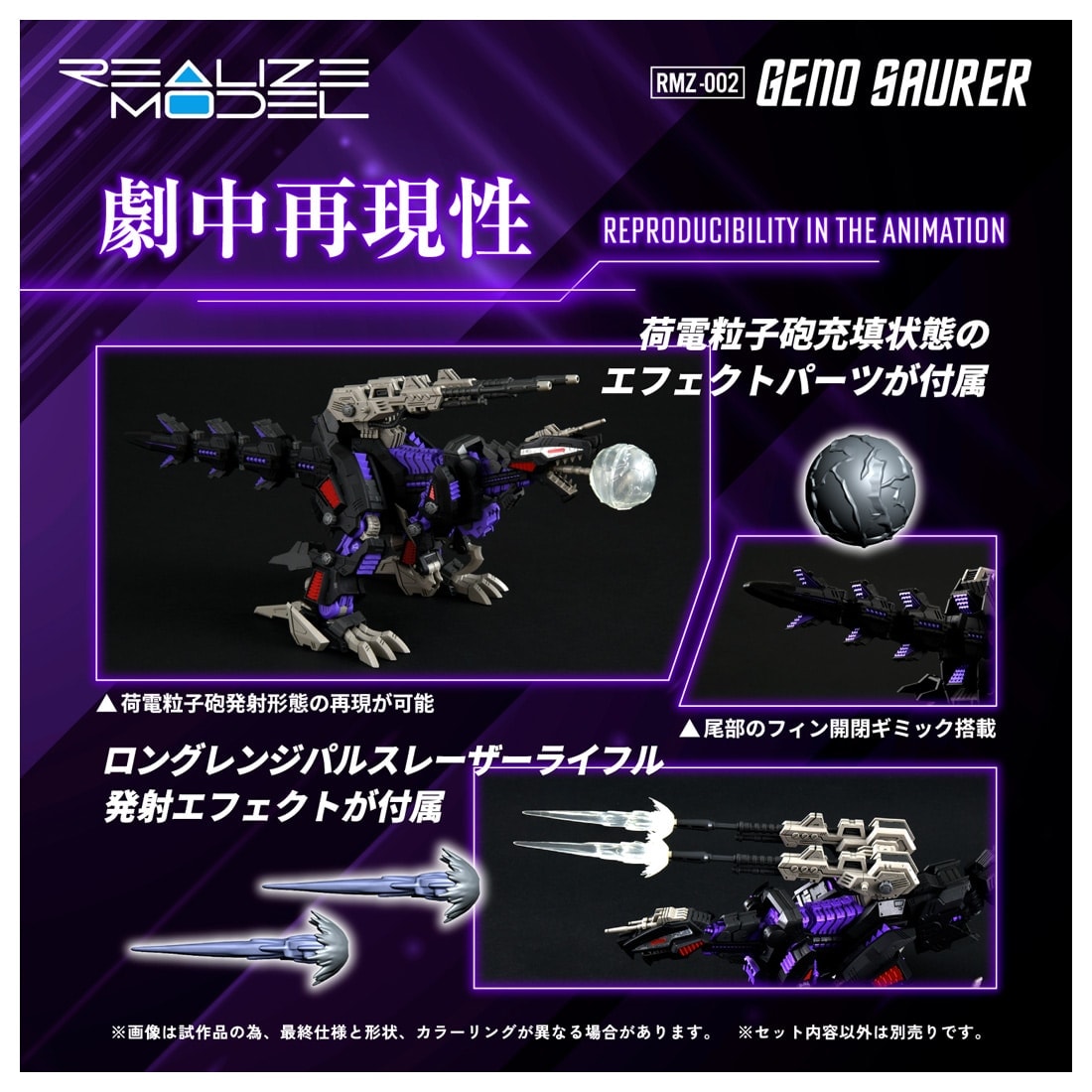 SPECIAL ORDER Takara Tomy - Realize Model - ZOIDS - RMZ-002 Geno Saurer 1/100 [May 2027] [JP]
