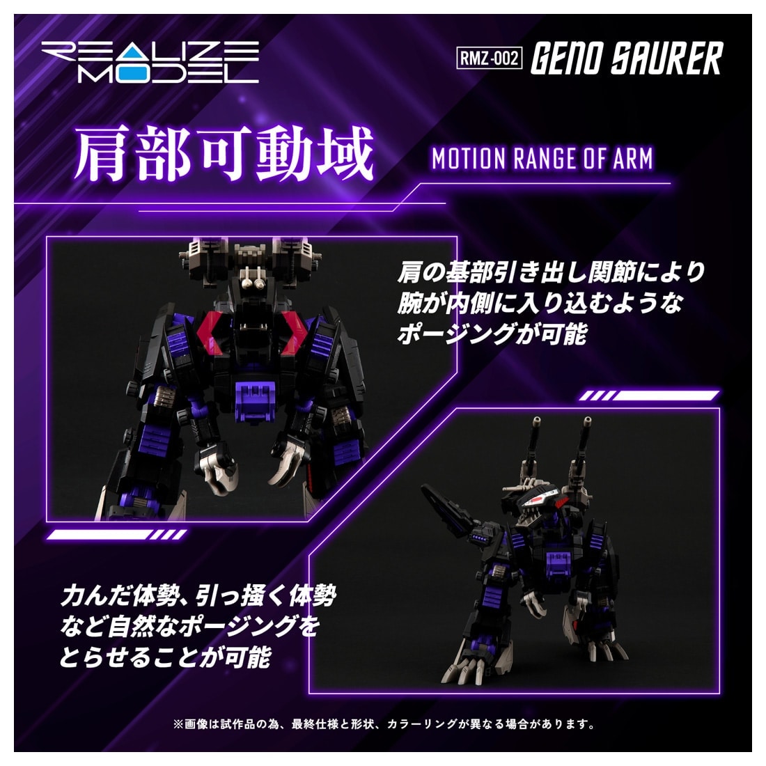 SPECIAL ORDER Takara Tomy - Realize Model - ZOIDS - RMZ-002 Geno Saurer 1/100 [May 2027] [JP]
