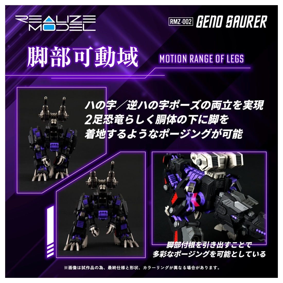 SPECIAL ORDER Takara Tomy - Realize Model - ZOIDS - RMZ-002 Geno Saurer 1/100 [May 2027] [JP]