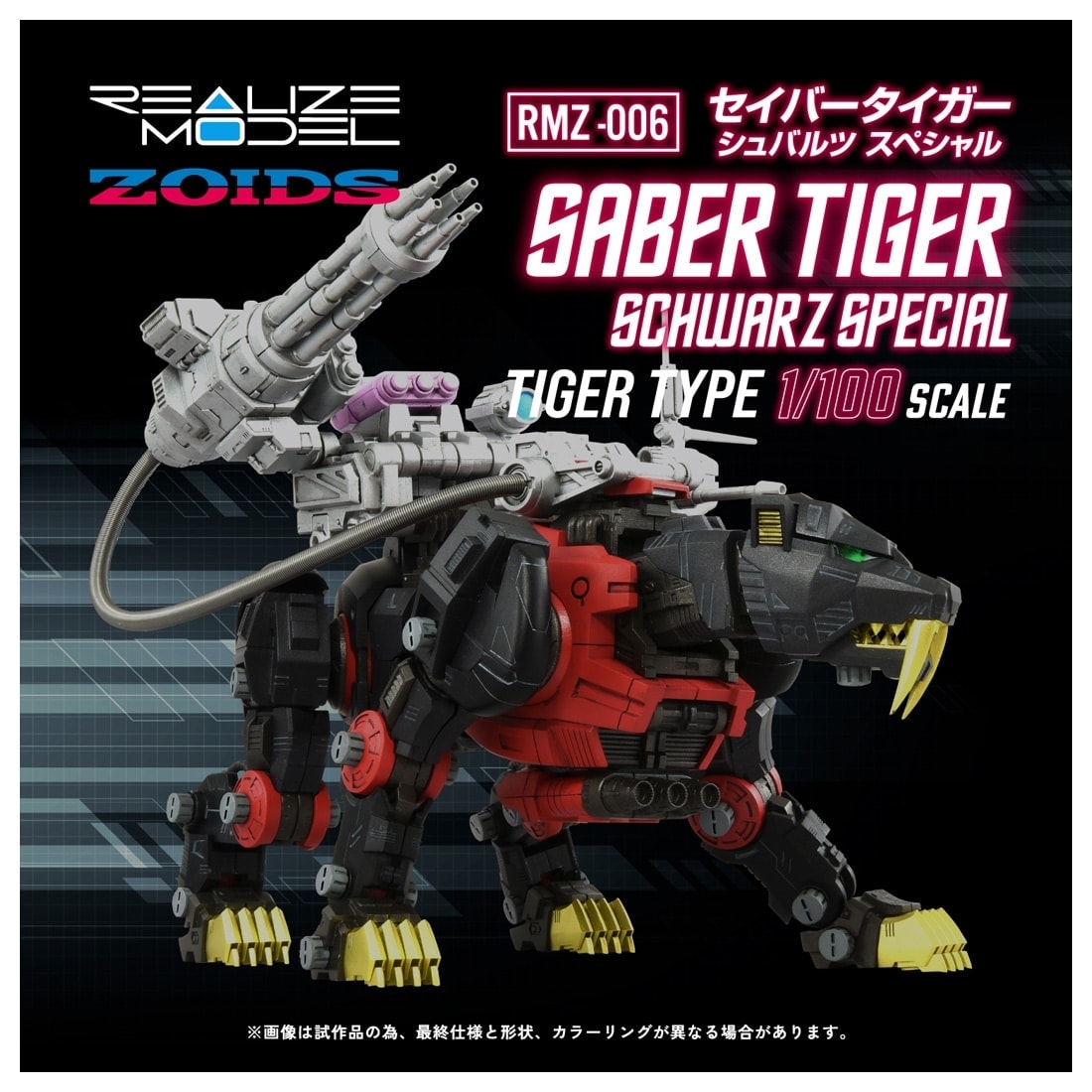SPECIAL ORDER Takara Tomy - Realize Model - ZOIDS - RMZ-006 Saber Tiger: Schwarz Special 1/100 [May 2027] [JP]