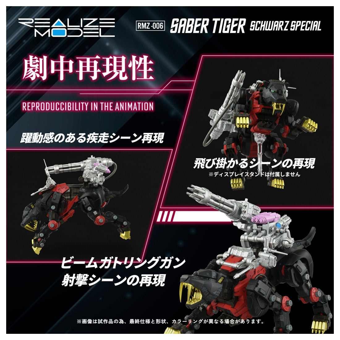 SPECIAL ORDER Takara Tomy - Realize Model - ZOIDS - RMZ-006 Saber Tiger: Schwarz Special 1/100 [May 2027] [JP]