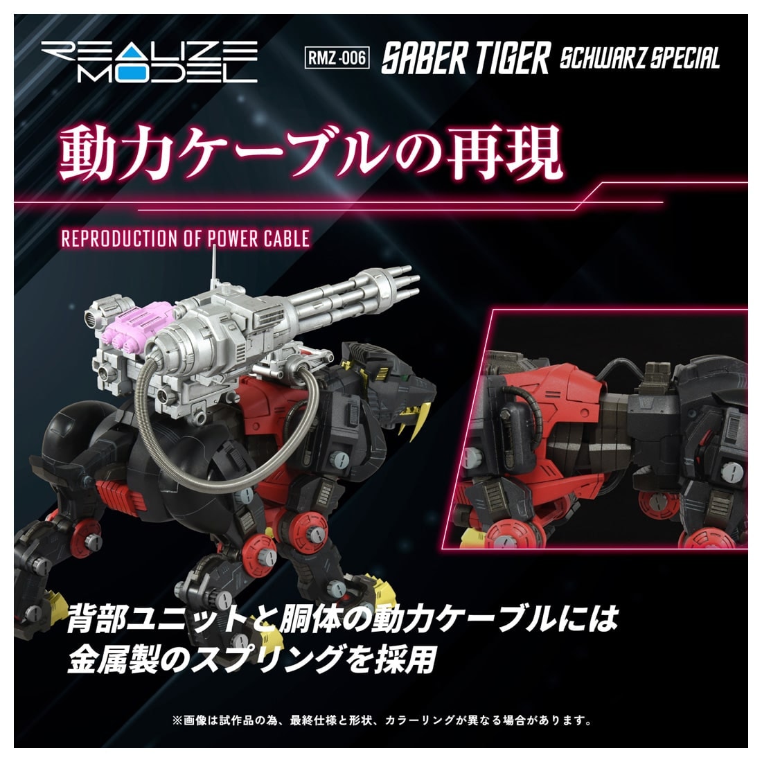 SPECIAL ORDER Takara Tomy - Realize Model - ZOIDS - RMZ-006 Saber Tiger: Schwarz Special 1/100 [May 2027] [JP]
