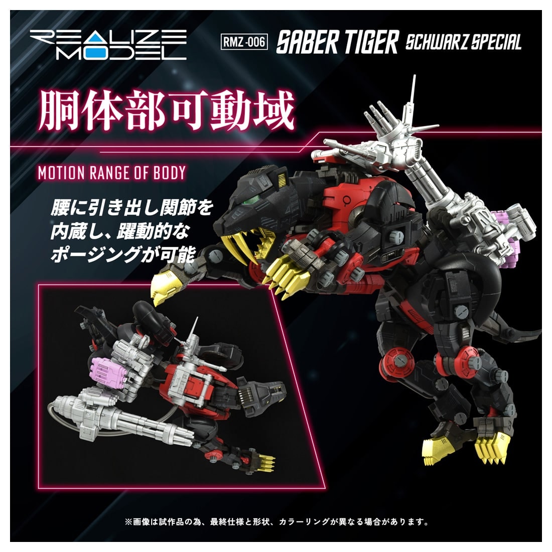 SPECIAL ORDER Takara Tomy - Realize Model - ZOIDS - RMZ-006 Saber Tiger: Schwarz Special 1/100 [May 2027] [JP]
