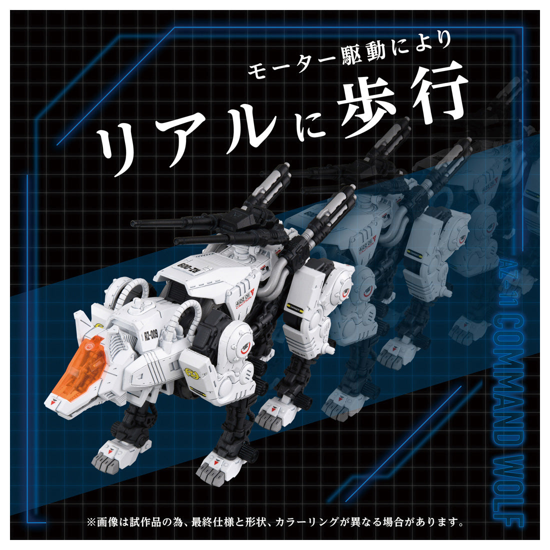 PRE-ORDER Takara Tomy - ADVANCED Zi SERIES - ZOIDS - AZ-11 Command Wolf