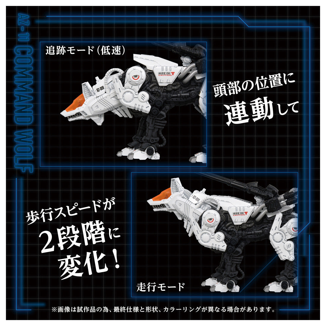PRE-ORDER Takara Tomy - ADVANCED Zi SERIES - ZOIDS - AZ-11 Command Wolf