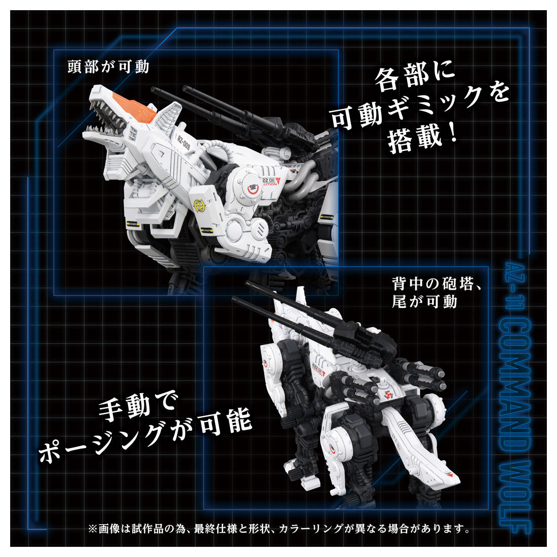 PRE-ORDER Takara Tomy - ADVANCED Zi SERIES - ZOIDS - AZ-11 Command Wolf