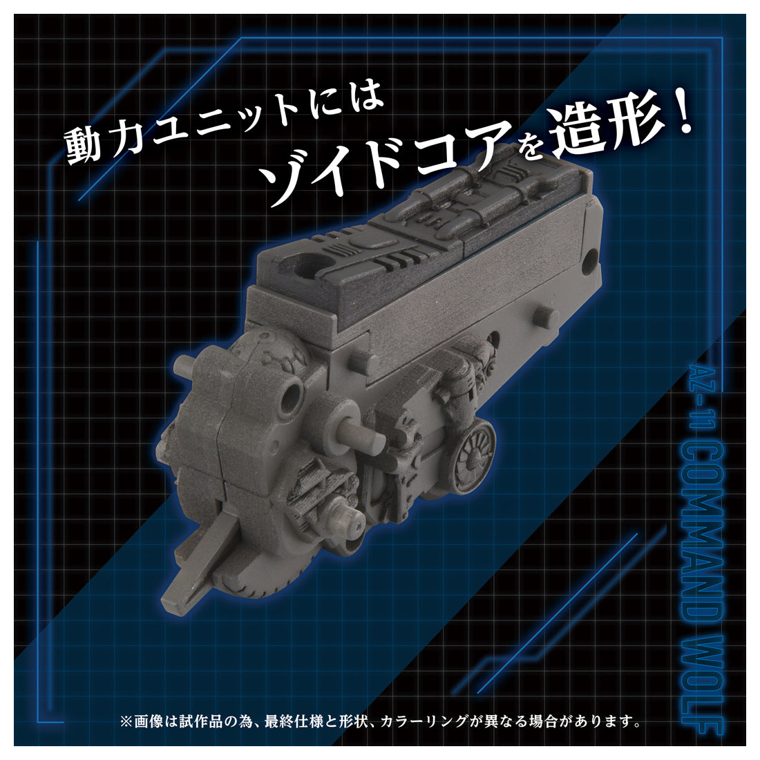 PRE-ORDER Takara Tomy - ADVANCED Zi SERIES - ZOIDS - AZ-11 Command Wolf